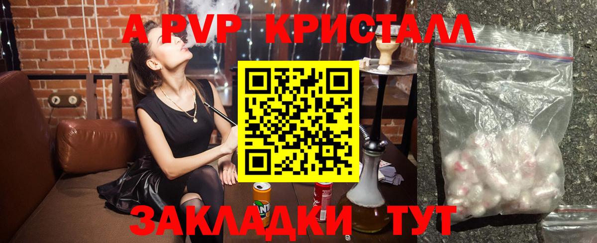 Alpha PVP Crystall  Вход с VPN  APVP мука  Балтийск 