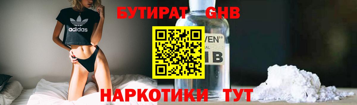 Балтийск  Бутират  Вход с VPN  БУТИРАТ Butirat 