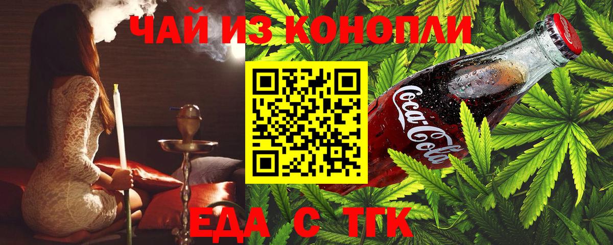 Печенье с ТГК марихуана Балтийск