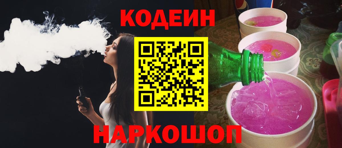 Codein Purple Drank Балтийск