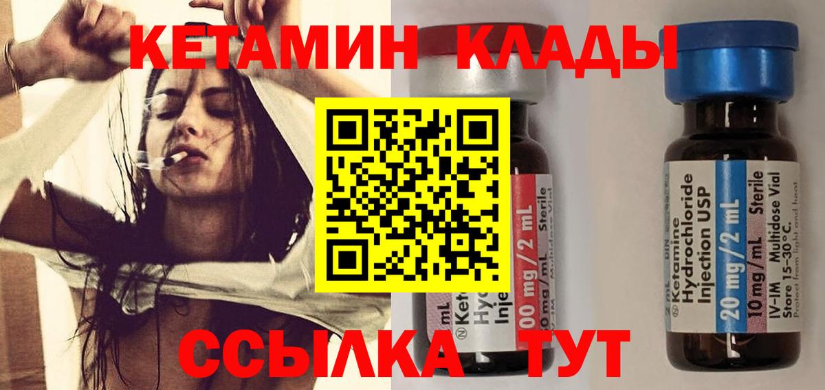 Кетамин ketamine Балтийск