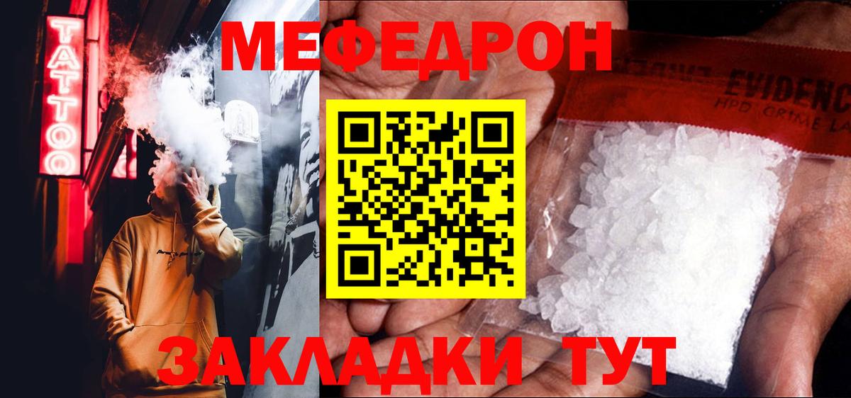 Меф мука  Меф  Балтийск  Вход с VPN 