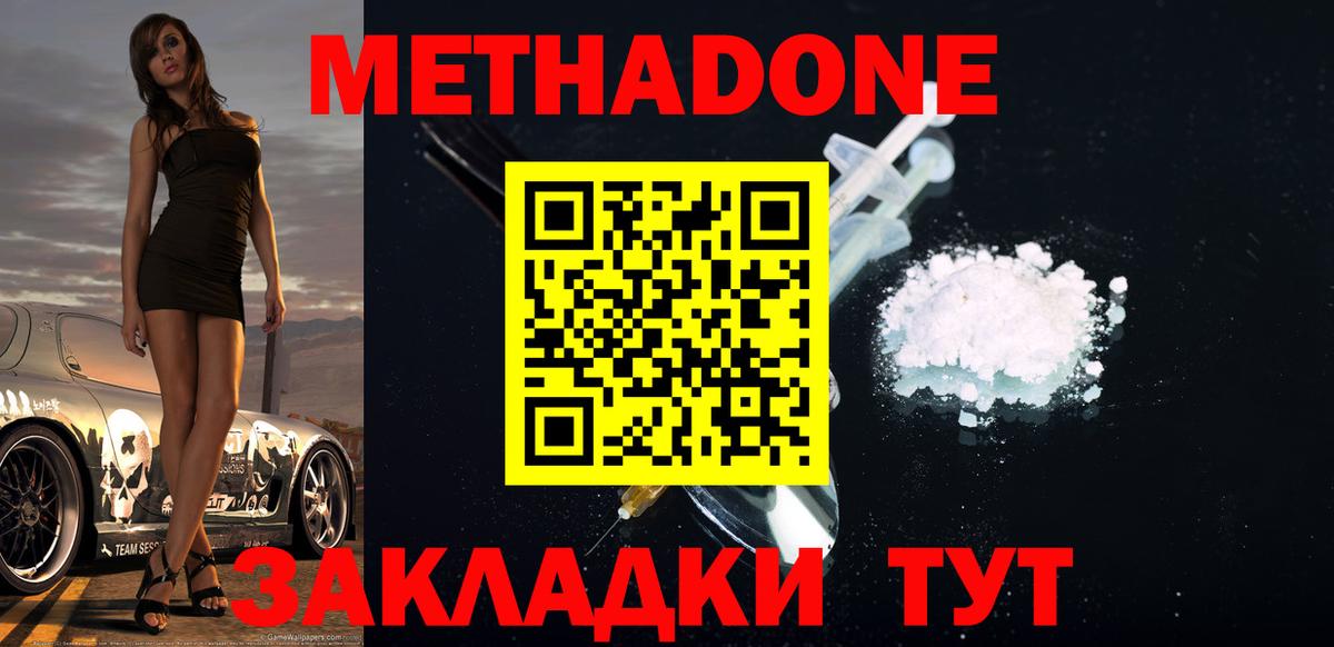 МЕТАДОН VHQ  МЕТАДОН methadone  Вход с VPN  блэк спрут tor  Балтийск 
